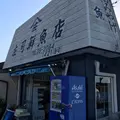 庄司鮮魚店の写真_235297