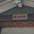 道の駅 掛合の里の写真_235707
