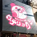 ヒステリックジャムの写真_235802