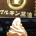 マルキン醤油記念館の写真_236461