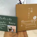 七穀ベーカリーの写真_238184