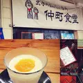 仲町食堂の写真_239122