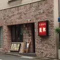 麗郷 富ヶ谷店の写真_241093