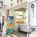 於記杏仁豆腐の写真_243221