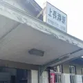 上長瀞駅の写真_246319
