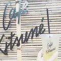  カフェ キツネ（CAFE KITSUNE）の写真_246882