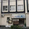 天史朗寿司の写真_247874