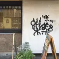 川越ベーカリー楽楽の写真_249283