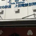 上田駅の写真_250895