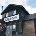北横岳ヒュッテの写真_251462
