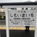 下今市駅の写真_251880
