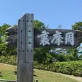 裏摩周展望台の写真_253200