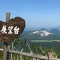 摩周第三展望台の写真_253202