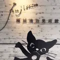 藤城清治美術館の写真_254189