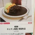 キッチン南海 神保町店の写真_254697