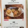 カレーノトリコの写真_254700