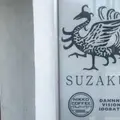 朱雀の写真_258224