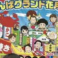 なんばグランド花月の写真_259963