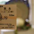 賢島駅の写真_260218