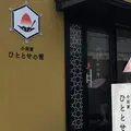 小田原 ひととせの雪の写真_261148