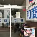 和商市場の写真_262953