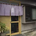 さかな(くじら料理)の写真_263475