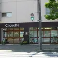 chouetteの写真_268177