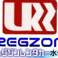レグゾンレンタカー水俣の写真_269727