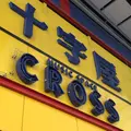 ＪＲ鹿児島中央駅の写真_270341