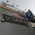 ひろめ市場の写真_271041