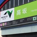 高坂SA (上り)の写真_271833