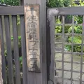 千住宿歴史プチテラスの写真_273583