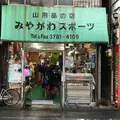 みやがわスポーツの写真_274005