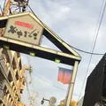 谷中ぎんざ（谷中銀座商店街）の写真_274552