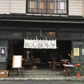 散ポタカフェ のんびりやの写真_274618