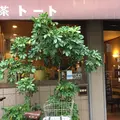 喫茶トートの写真_275289
