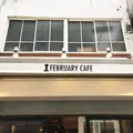 フェブラリーカフェの写真_277116