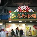 ひろめ市場の写真_278798