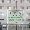 エナの写真_279417