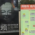 興福寺 南円堂（西国９番）の写真_283199