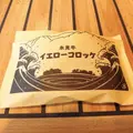 洋食屋 HALO ハローの写真_283967