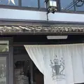 嵯峨野湯の写真_285646