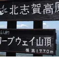 竜王ロープウェイの写真_289045