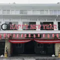 日光金谷ホテルの写真_289502