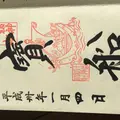 十番稲荷神社の写真_289515