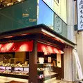 追分だんご本舗の写真_289714