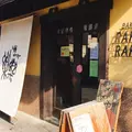 川越ベーカリー楽楽の写真_290588