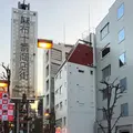 麻布十番商店街の写真_291967