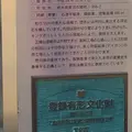 鹿沼市役所 文化活動交流館の写真_292189
