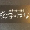 茄子のはなの写真_293495